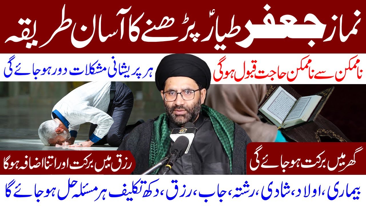 Namaz e Jaffar e Tayyar (a.s) Padhne Ka Asan Tarika | Maulana Syed Azadar Hussain Zaidi