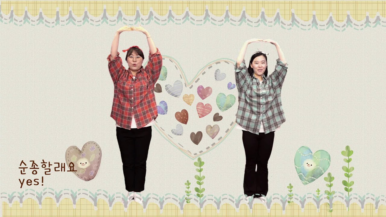 'Yes' / 찬양율동 / 선한목자교회 유치국