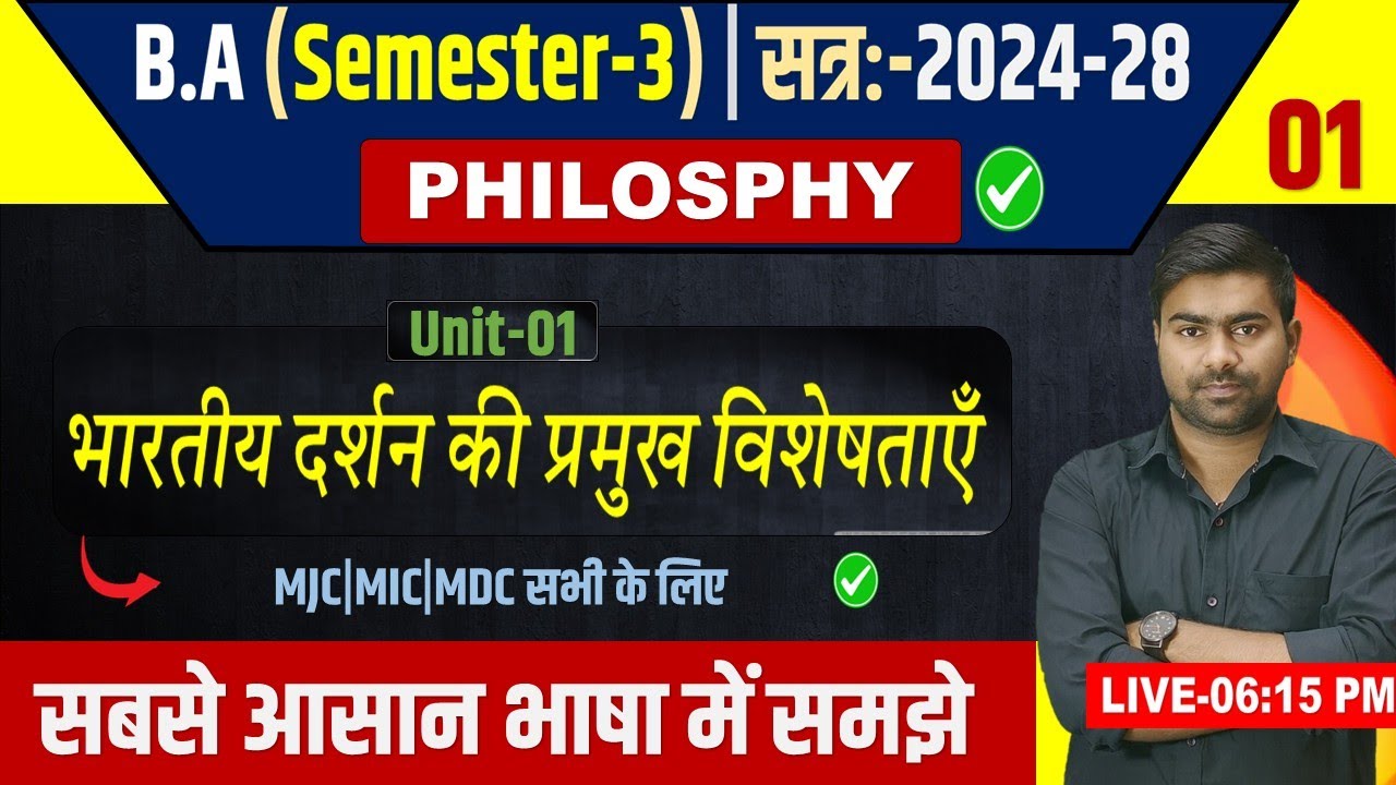भारतीय दर्शन की प्रमुख विशेषताएँ। B.A 3rd Semester philosphy Unit-1 | Philosphy ba 3rd sem imp Que.