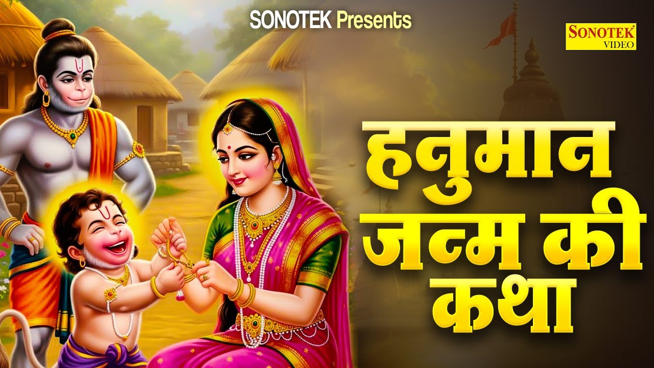 Tuesday Special | Hanuman Birth Story | Bajrangbali Story | Hanuman Story 2026 | New Hanuman Katha, Bhakti Song