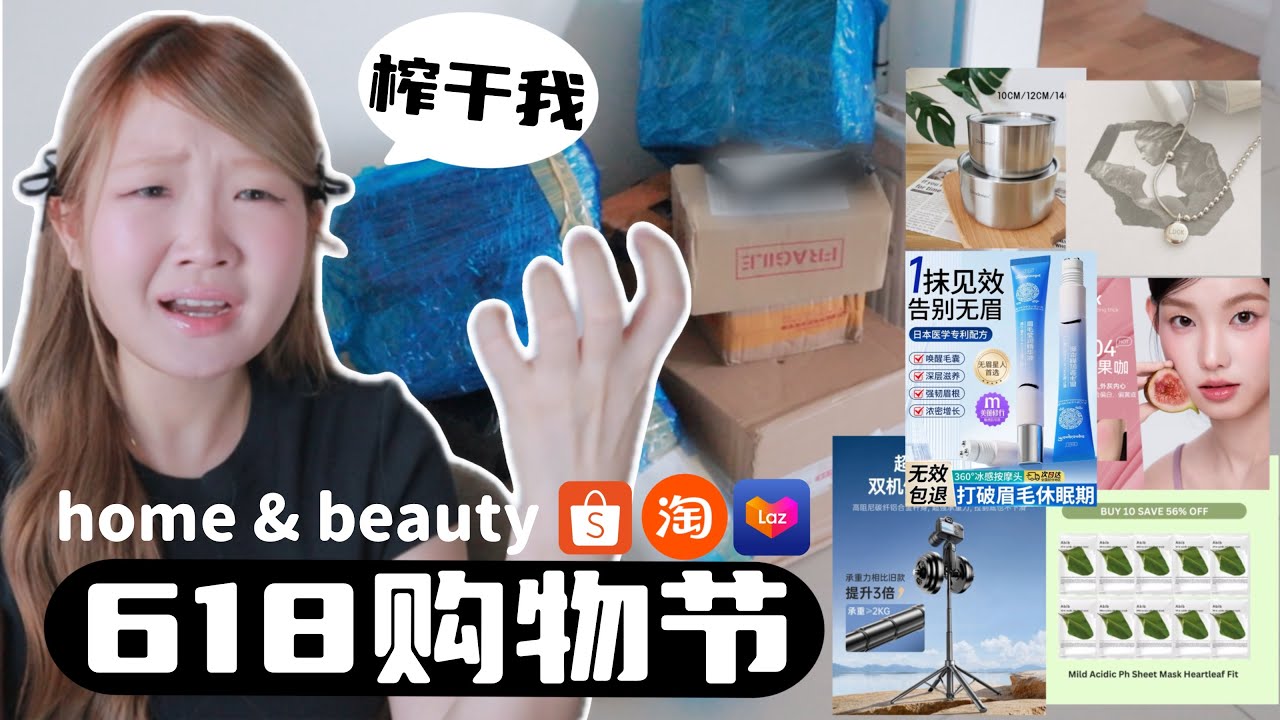 618买疯了！淘宝+虾皮+lazada 全部都买🛒：连长眉毛精华都买🤯