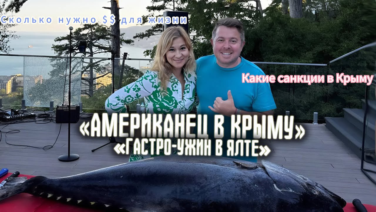 Из Америки в Крым| Быт американца в Крыму | Симферополь - Гурзуф | Гастроли ужин за 30000