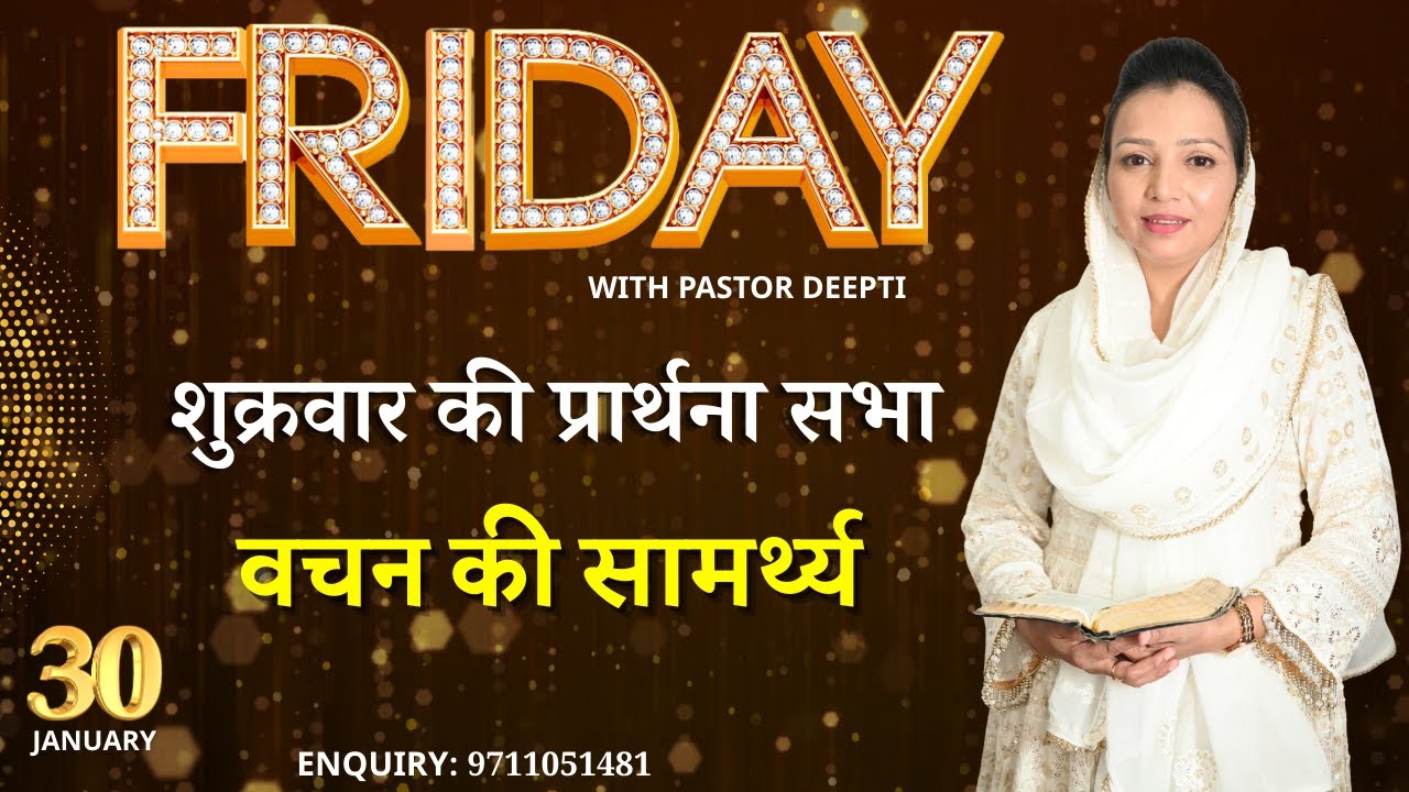 Friday Fasting Prayer | अ्द्रत सामर्थ्य कैसे प्राप्त करे | शुक्रवार उपवास प्रार्थना By Pastor Deepti