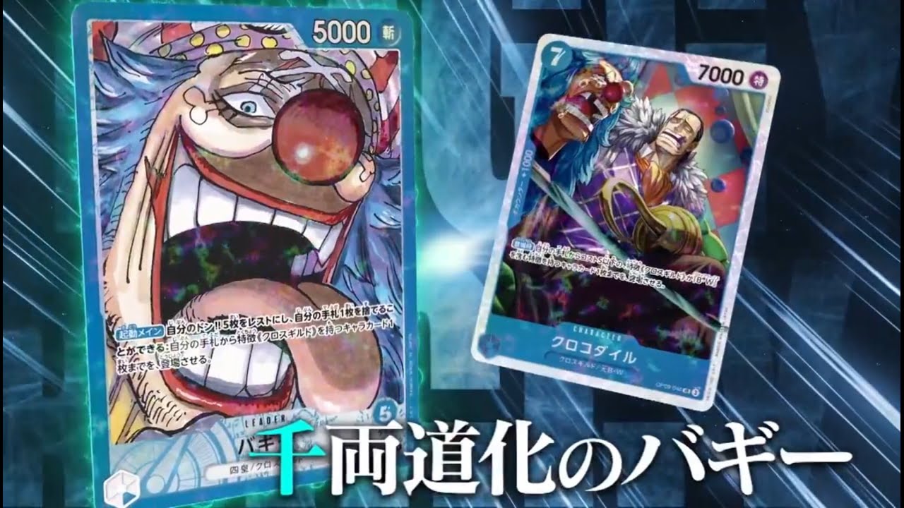 【OPTCG】千两道化巴基-Buggy！铺大怪的同时，控制对手！