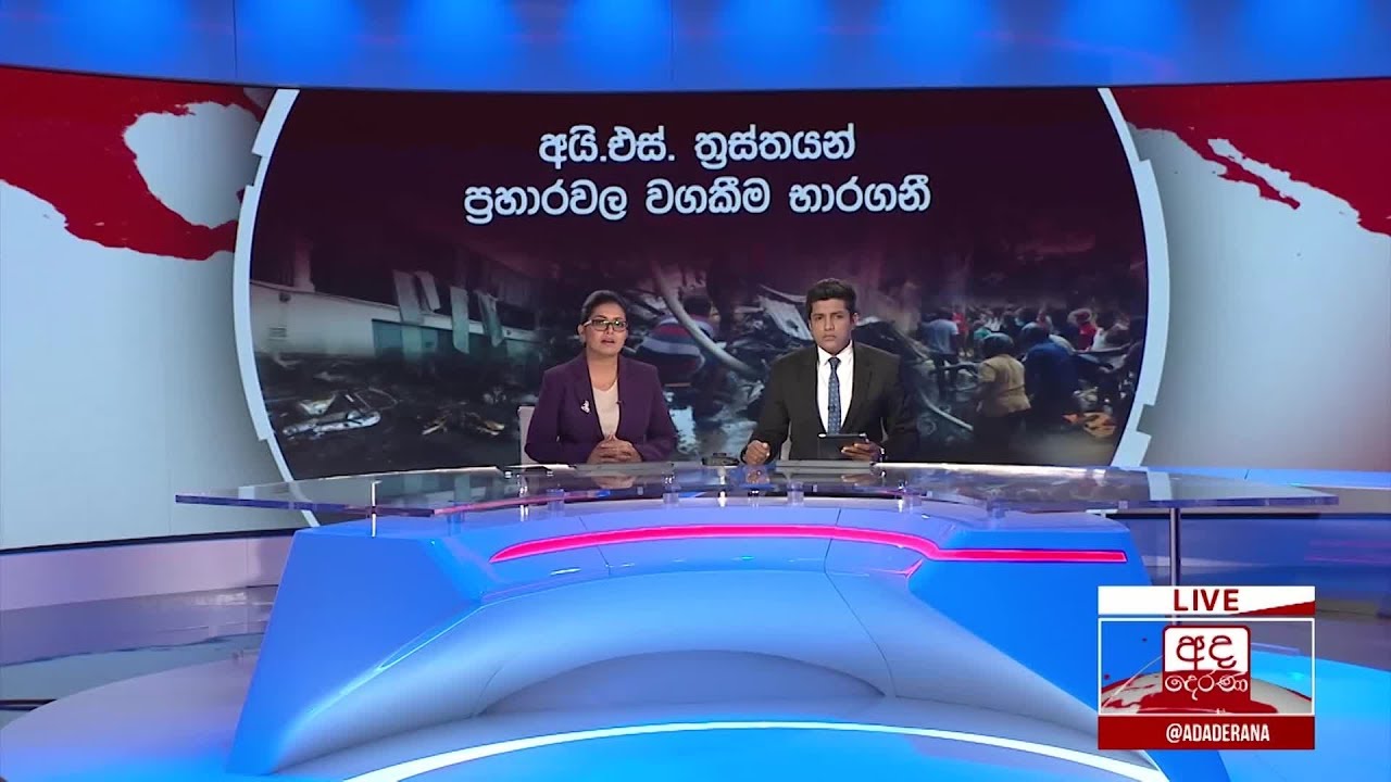 අද දෙරණ රාත්‍රී 06.55 ප්‍රධාන පුවත් විකාශය - 2019.04.23