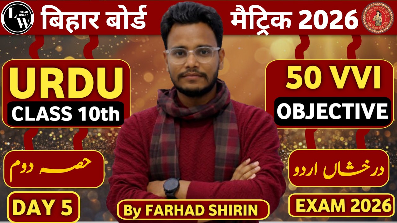 class 10th urdu viral vvi objective question 2026 | class 10th urdu model paper 2026 #viral #trend