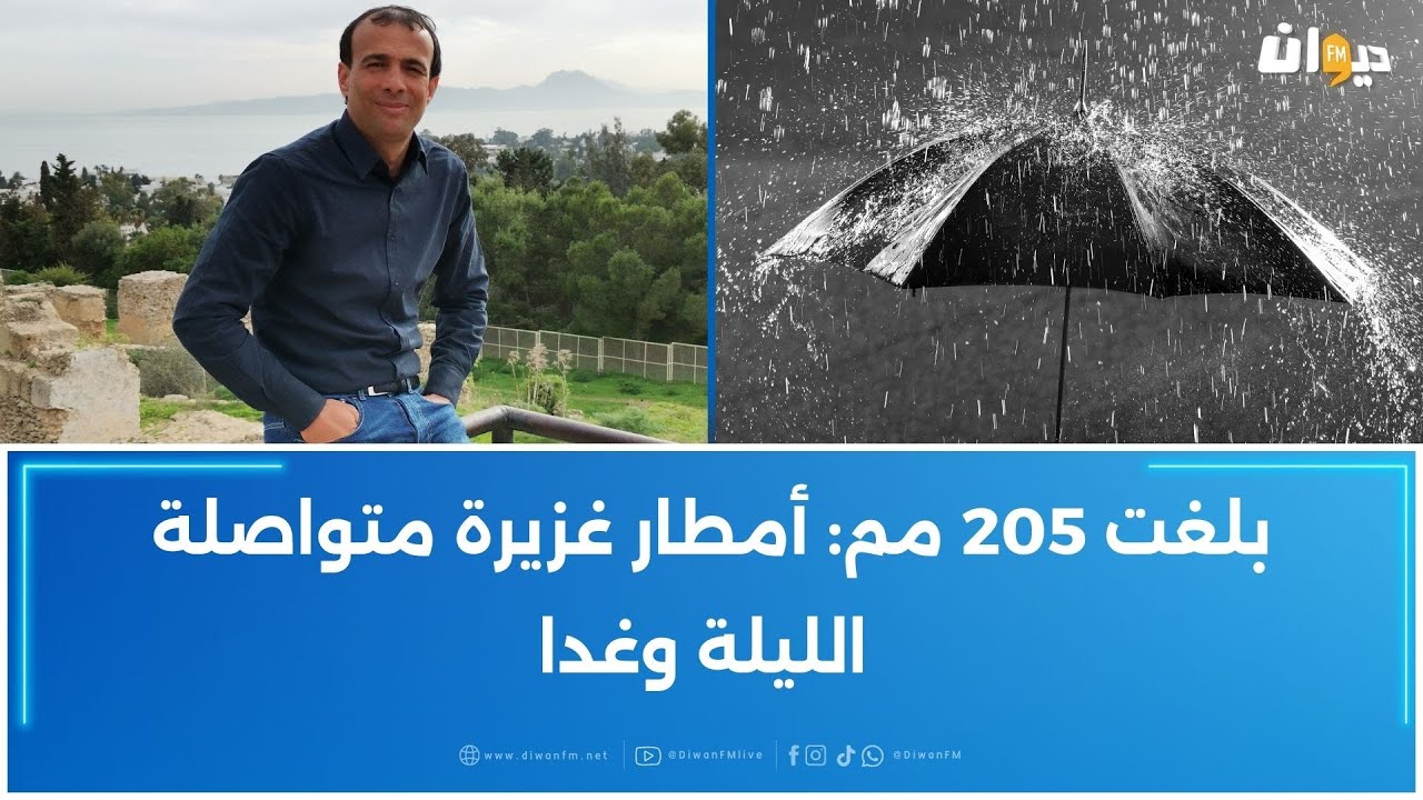 النماذج وضعت كميّات تصل إلى 600 مم في هذه المناطق: عامر بحبة يكشف
