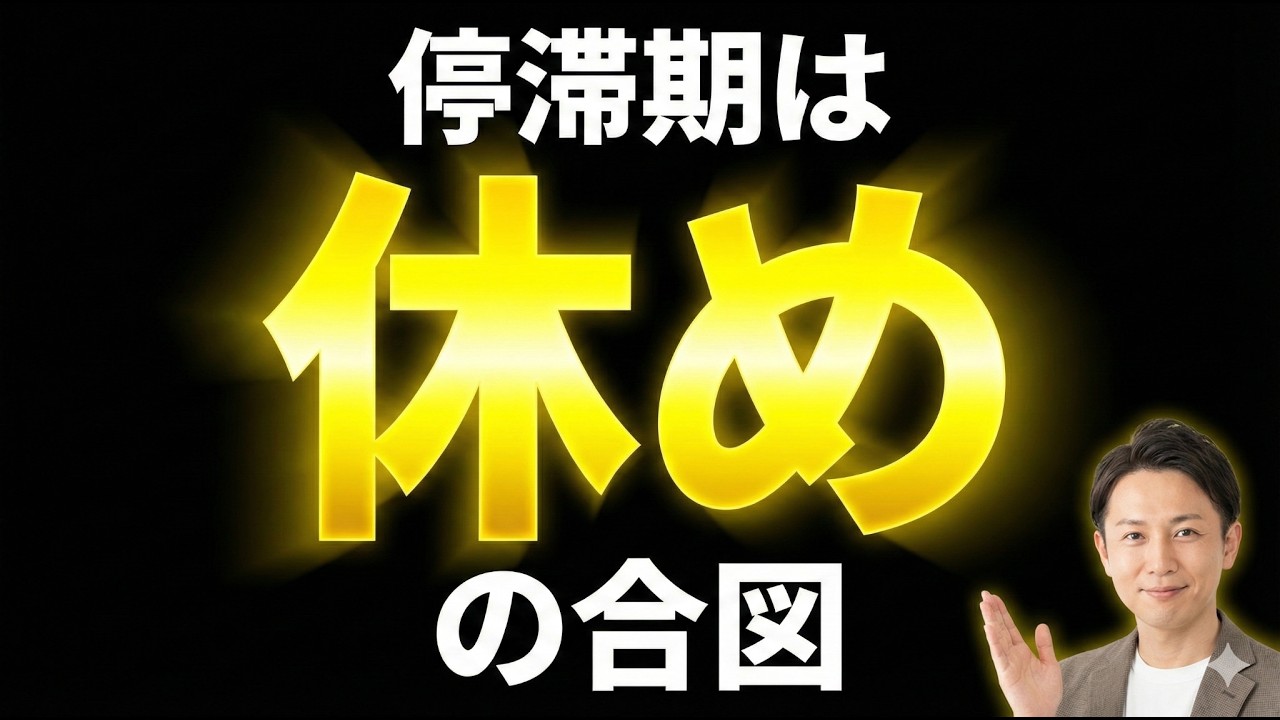【有料級】多くの人がやりがちなNG行動とは？「運気の停滞期」を味方に変えて人生を好転させる方法【有料級】