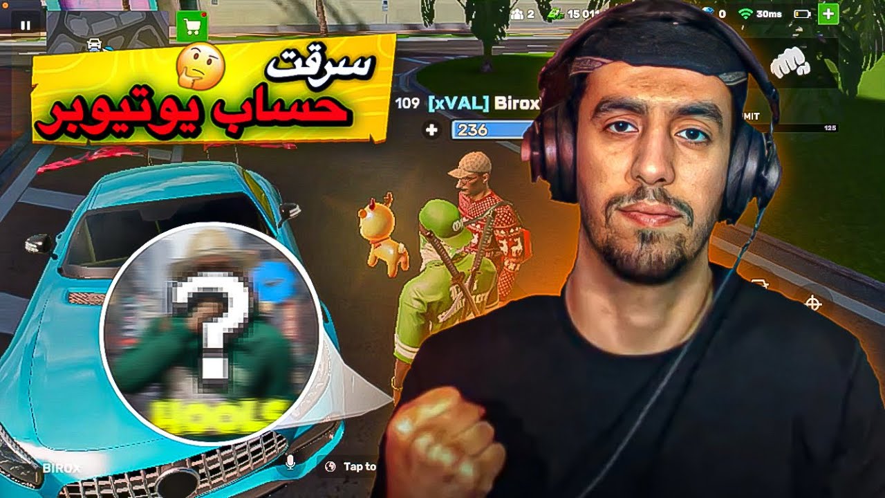 😱 سرقت حساب يوتيوبر مشهور في Flex City النهاية صادمة!🤔	