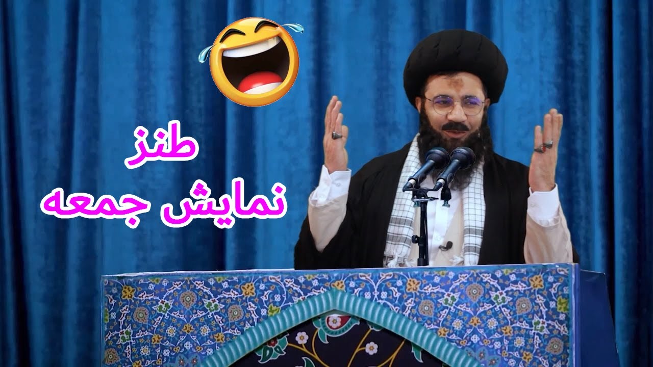 طنز نمایش جمعه #comedy #iran #ایران