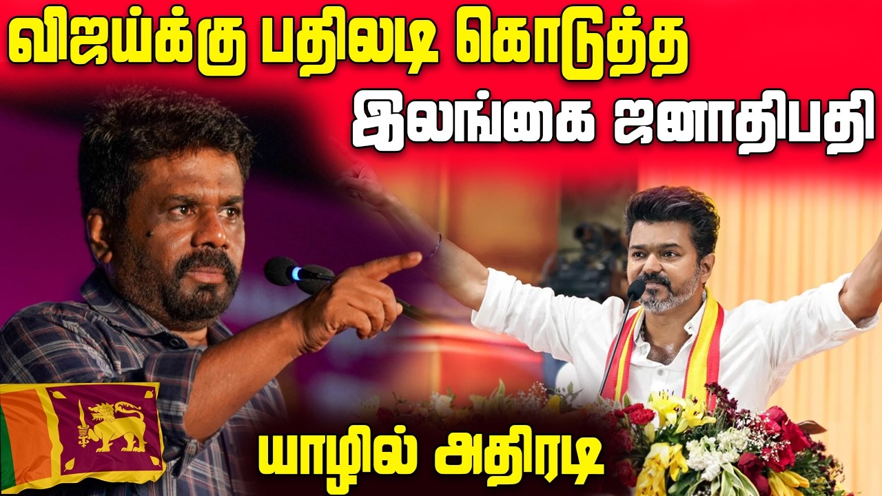 🛑 யாழில் அநுரவின் அதிரடி | President Full Speech In Jaffna | Ks Shankar | Sri Lanka