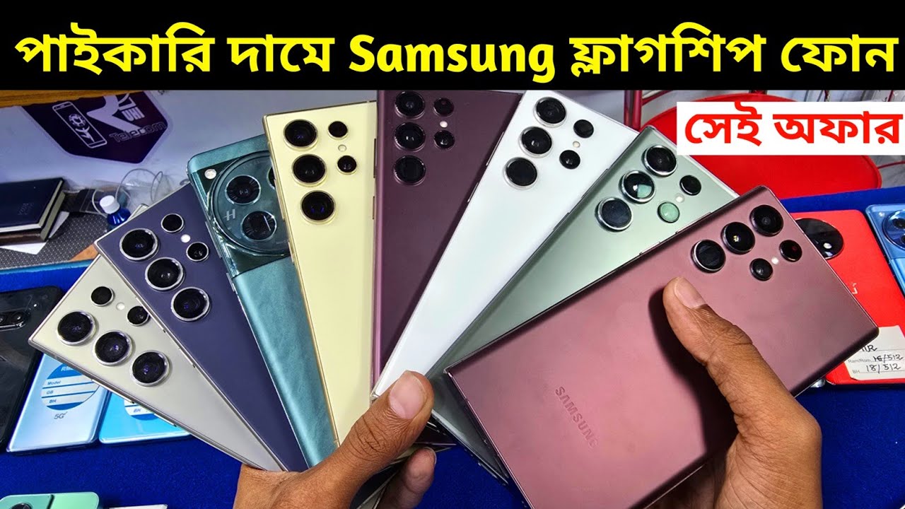 Samsung Mobile কিনুন সস্তায় সেরা অফারে 🔥 Used phone price in Bangladesh 2025