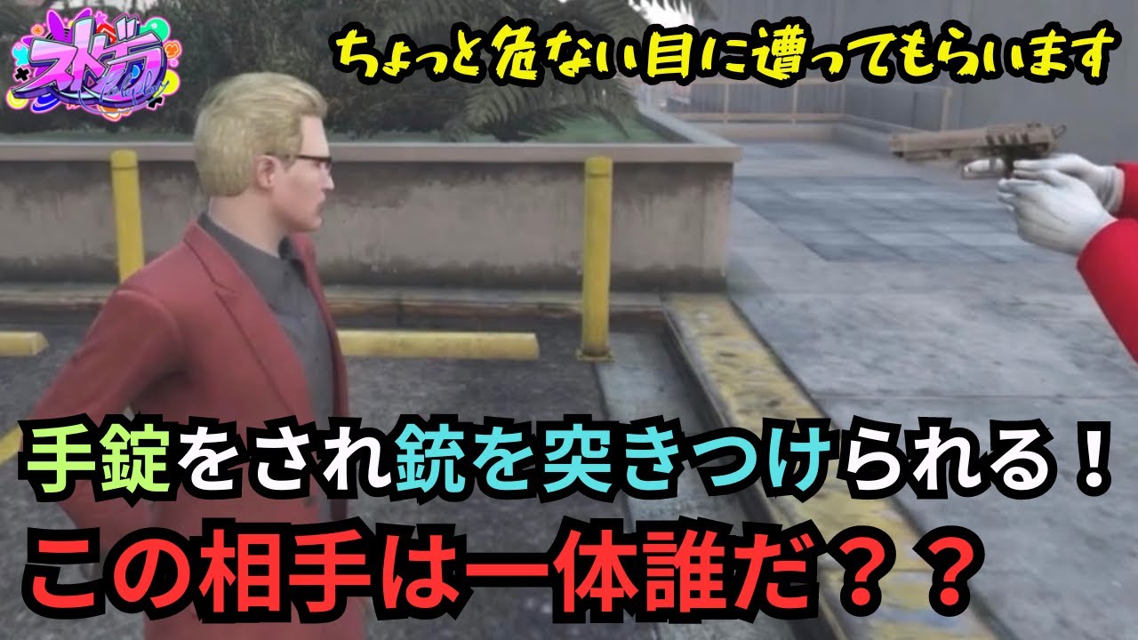 【ストグラ】手錠をされて銃を突きつけられるウェスカー？最強のギャングボスに一体誰がそんなことを？【餡ブレラ/ウェスカー/後藤れむ/ごっちゃん＠マイキー/切り抜き】