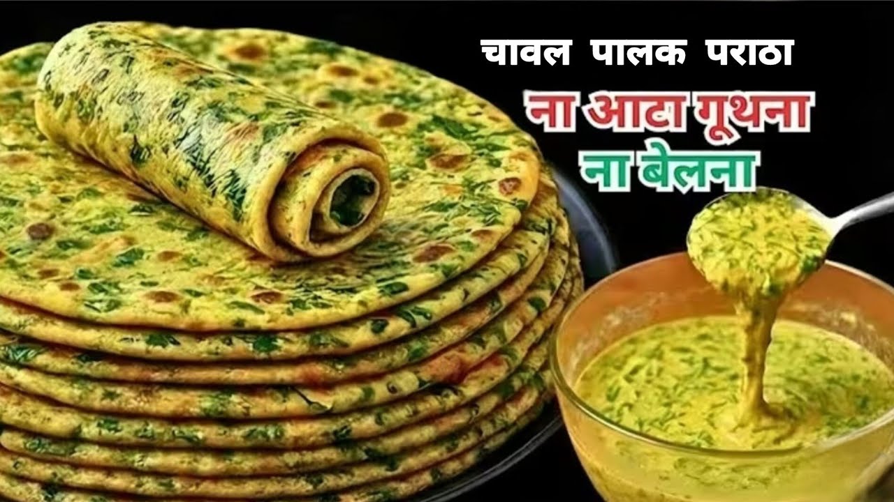 सच में पालक न खाने वाले भी रोज़ किलो किलो पालक ख़रीदेंगे ये पराठा खाकर| palak paratha  रेसिपी