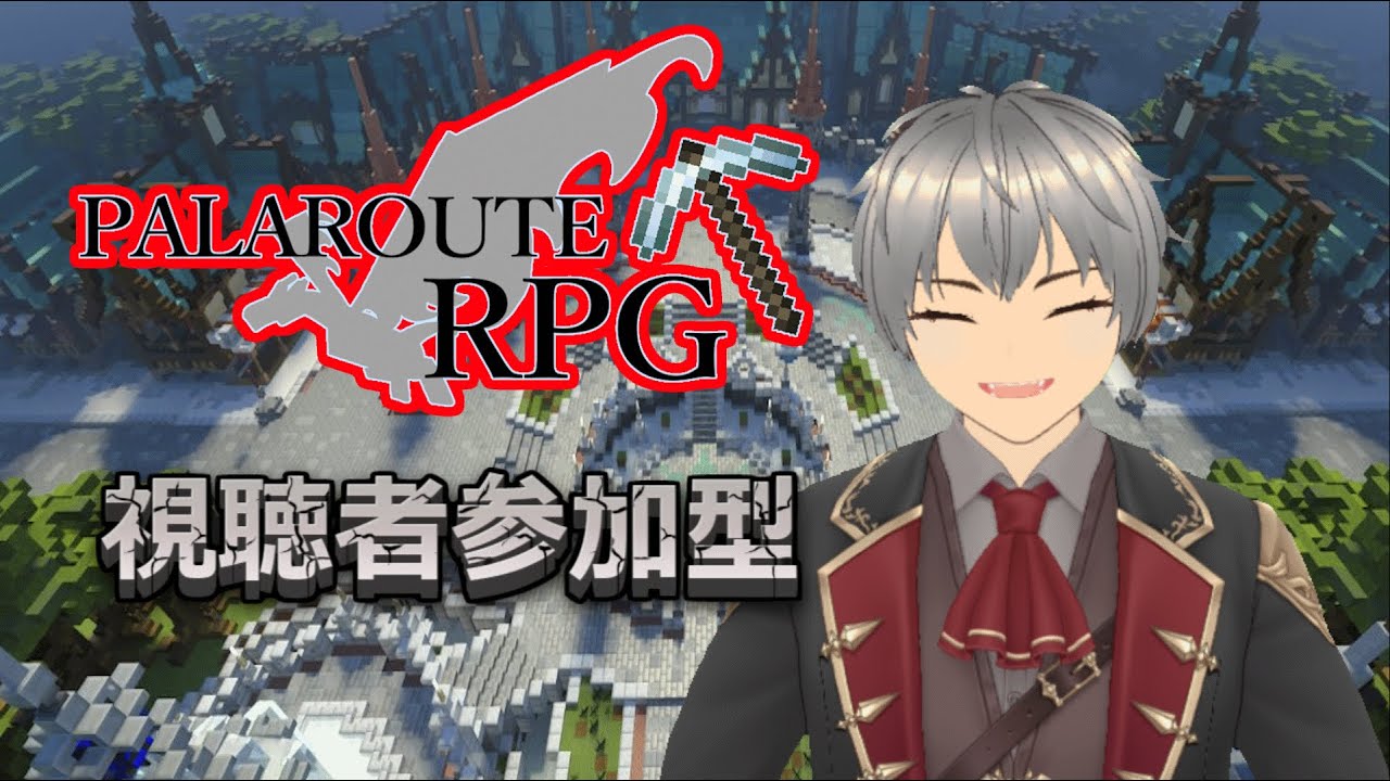 【 #Minecraft #参加型 】#18 パラルートRPGやるぞぉぉぉぉ！！！【 #鬼塚りゅうげん 】【 Minecraft　マインクラフト　マイクラ　参加型 】