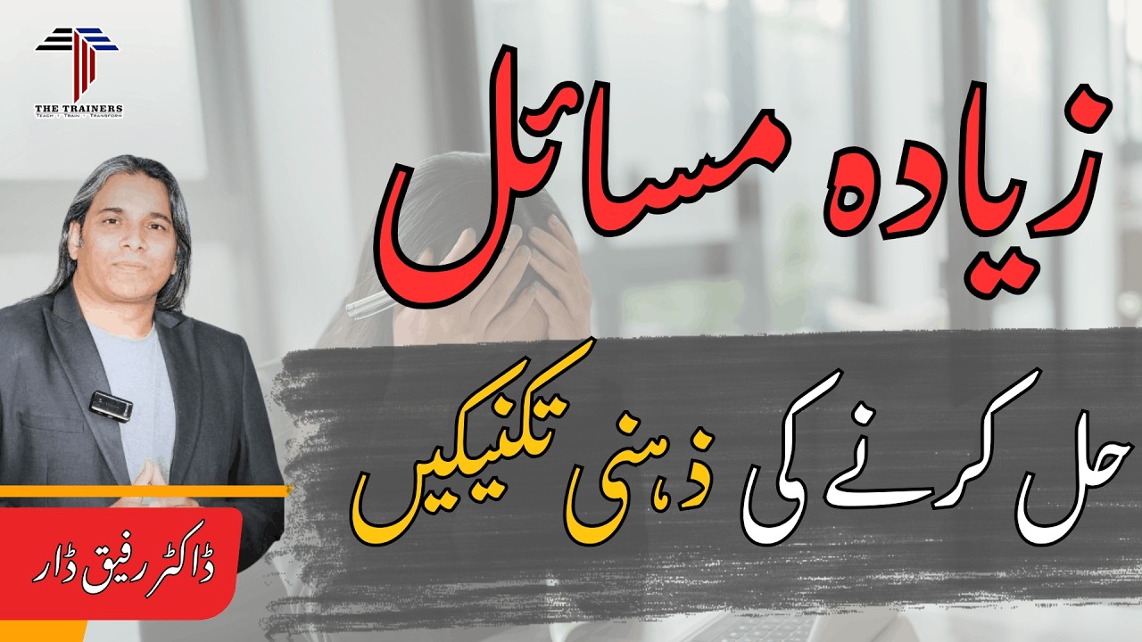 Mental Technique to Solve More Problems | Dr Rafiq Dar