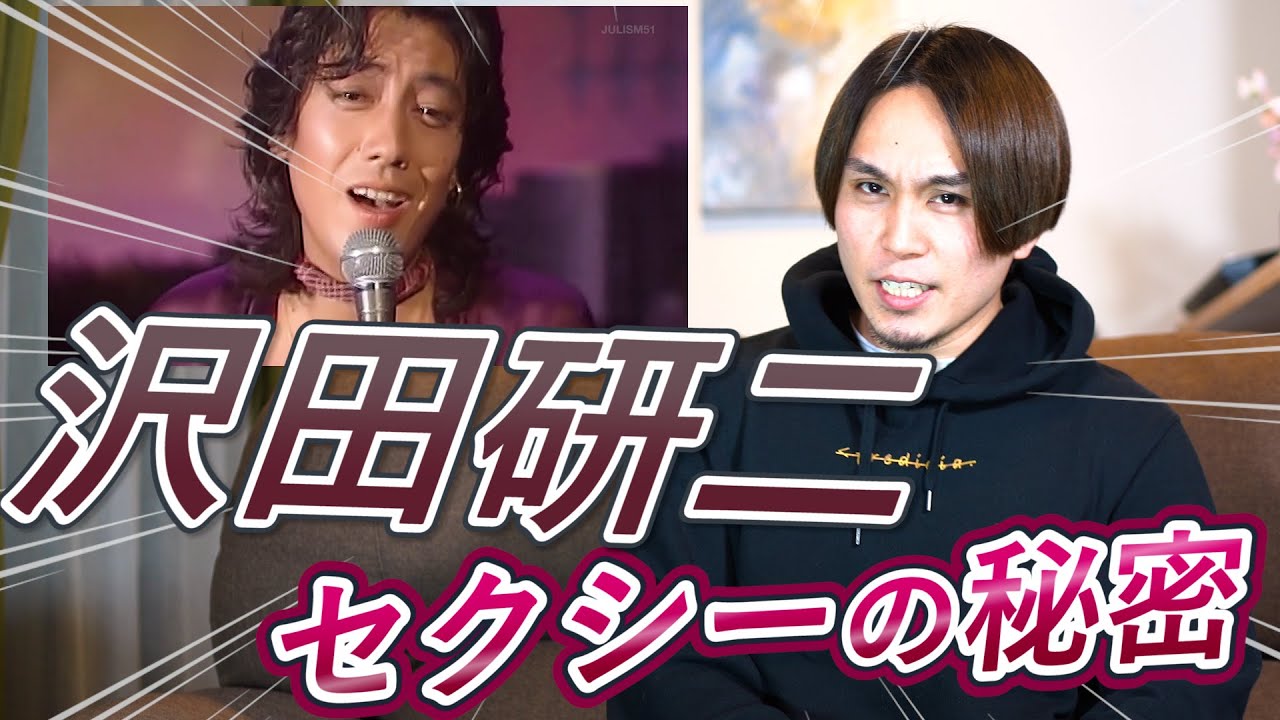 【沢田研二】20代男子3人が聴いてみたら衝撃的な事実が判明…⁉︎ 「勝手にしやがれ」の凄さは◯◯！