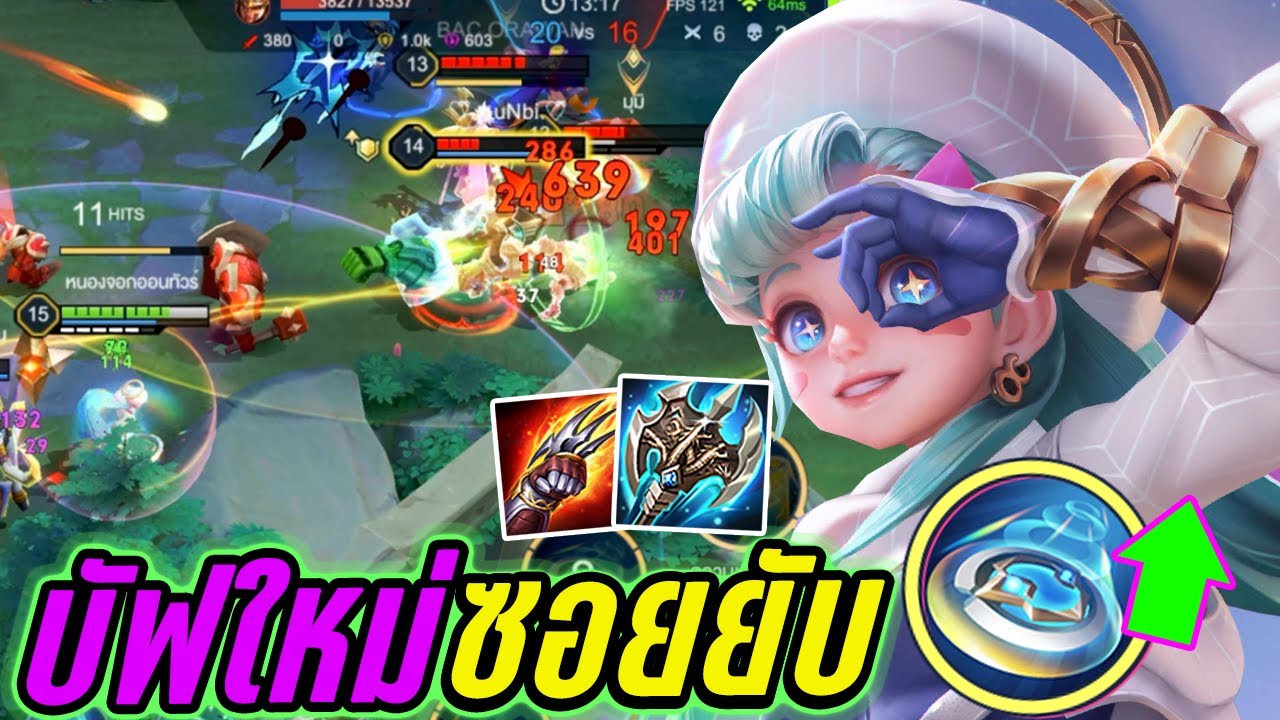 RoV : Teeri ทีริบัฟใหม่ยิงโคตรมันส์ เซ็ทไอเทมซอยทะลุสโลว! - Hutton