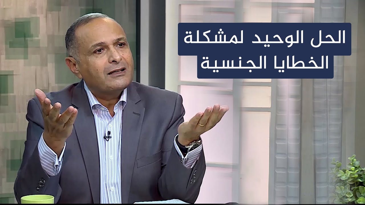 الحل الوحيد لمشكلة الخطايا الجنسية والعادة السرية | د. ماهر صموئيل