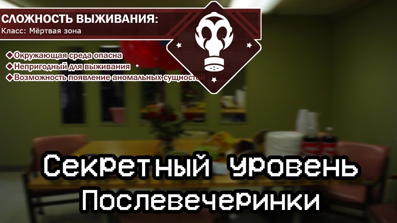 The Backrooms - Секретный уровень 