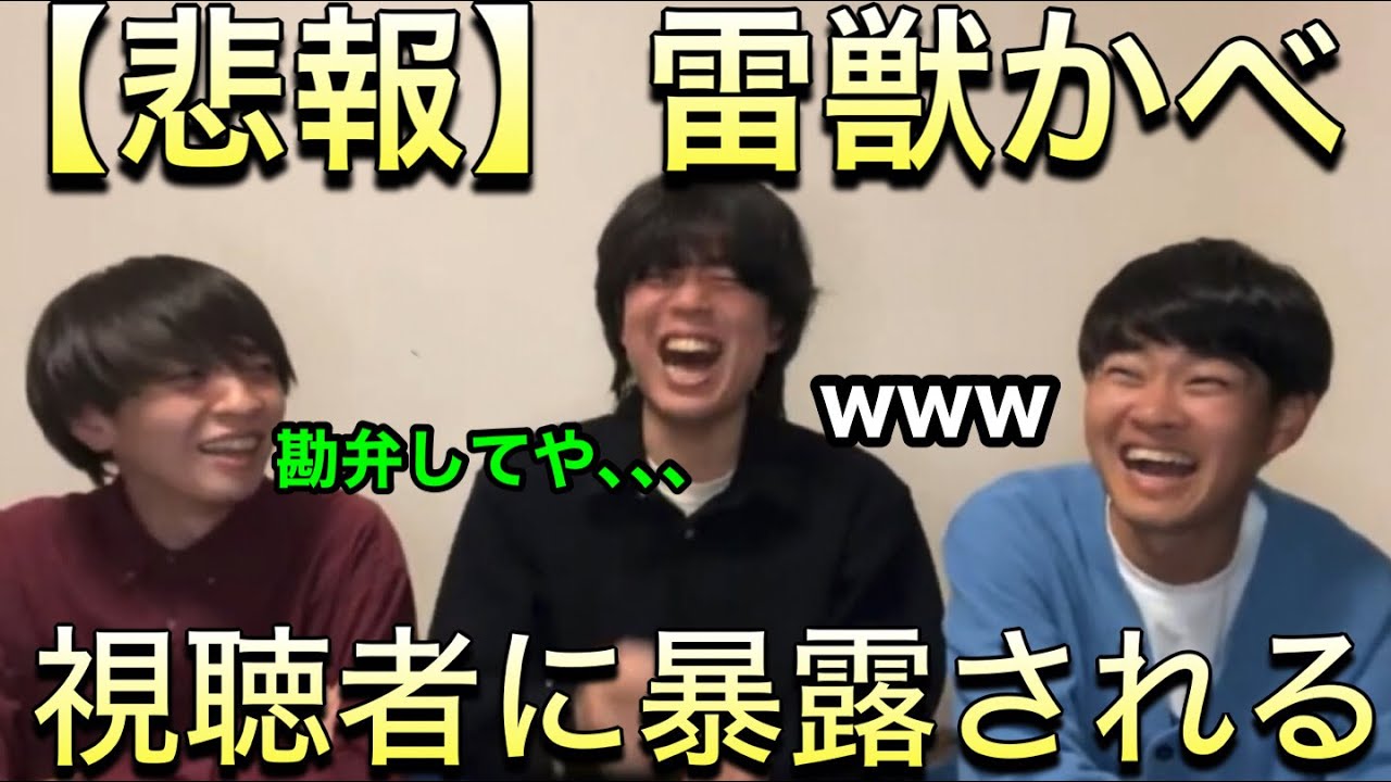 【悲報】雷獣かべ、視聴者にとんでもないことを暴露される【ベテランち/かべ/永遠】