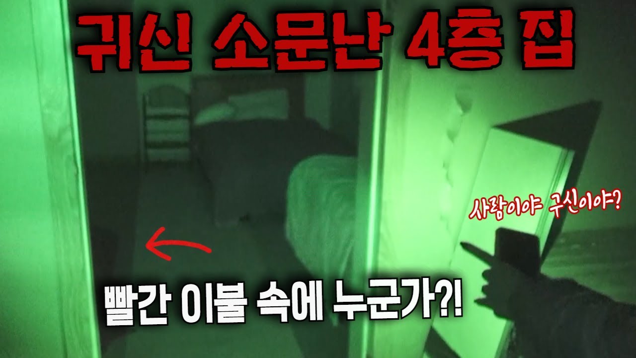 귀신 소문난 폐건물 4층｜제보 받고 무당과 직접 가봤더니… 충격적인 현장 #실화 #공포 #무서운이야기 #폐가