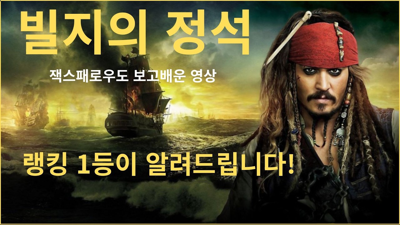 랭킹 1등의 유연한 빌지 운영