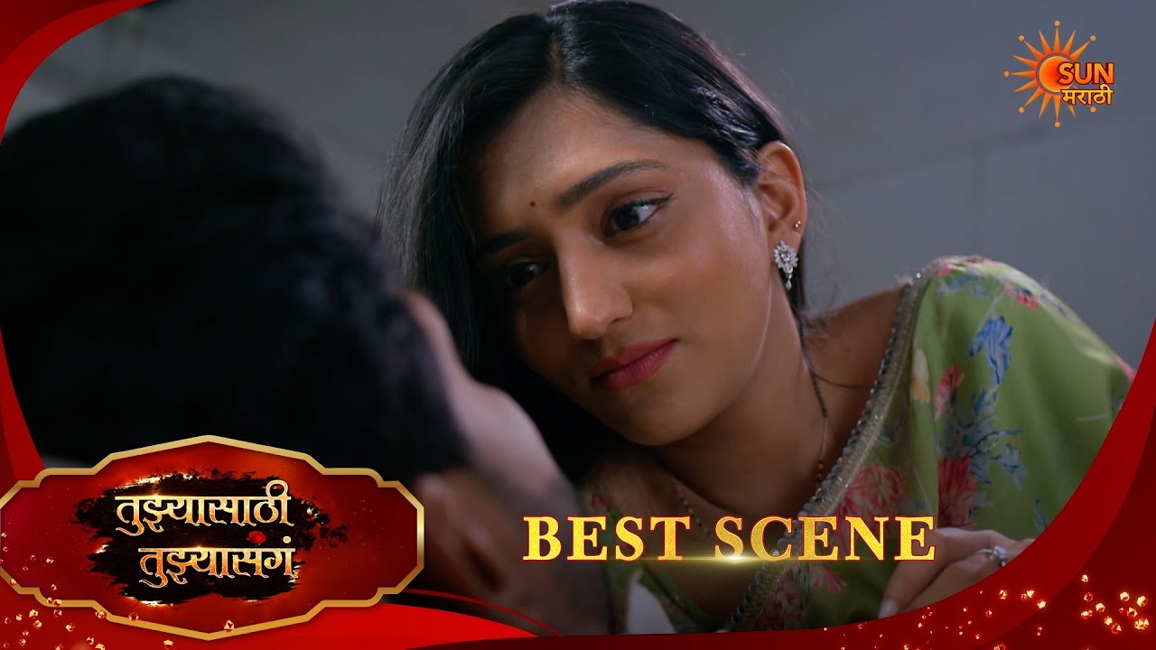 Tujhyasathi Tujhyasang|तुझ्यासाठी तुझ्यासांग  Best Scene|27 Feb 2026 | Marathi Serial | Sun Marathi