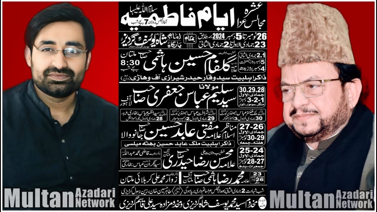 Live Majlis 5 Dec 2024  | Imambargah Hazrat Shah Yousaf Gardez Multan @MultanAzadariLive