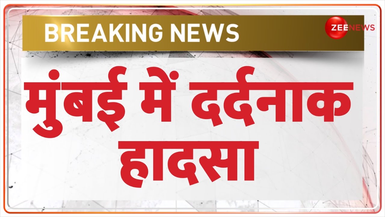 Breaking News: मुंबई में दर्दनाक हादसा | Mumbai Football Ground Shed Collapse | Hindi news