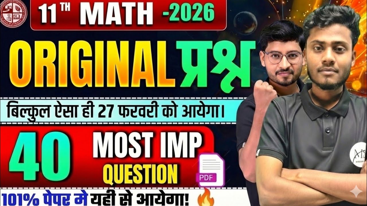 JAC Board Class 11 Math PYQ 2025 | Class 11th PYQ 2025 | Model Paper Solution 🔥 वायरल पेपर #PYQ