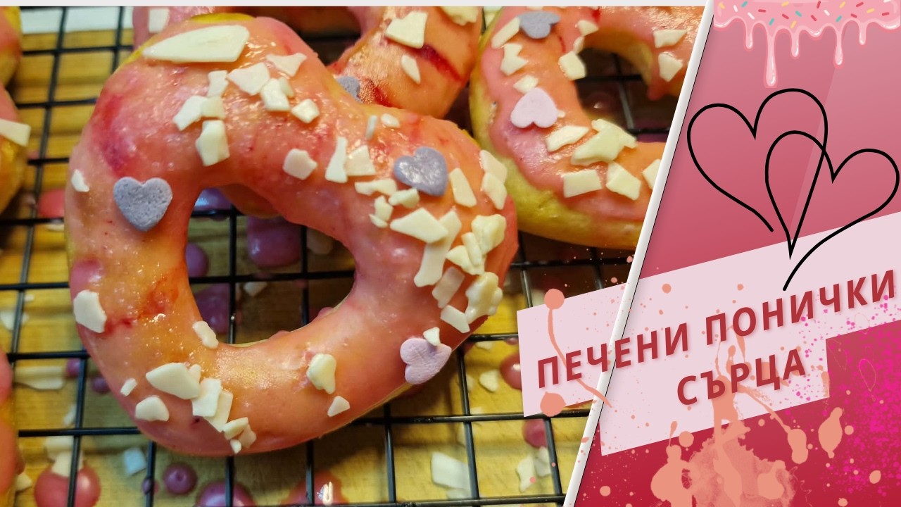 За Свети Валентин - печени понички сърца със захарна глазура  💕 Heart shaped donuts - Valentines day