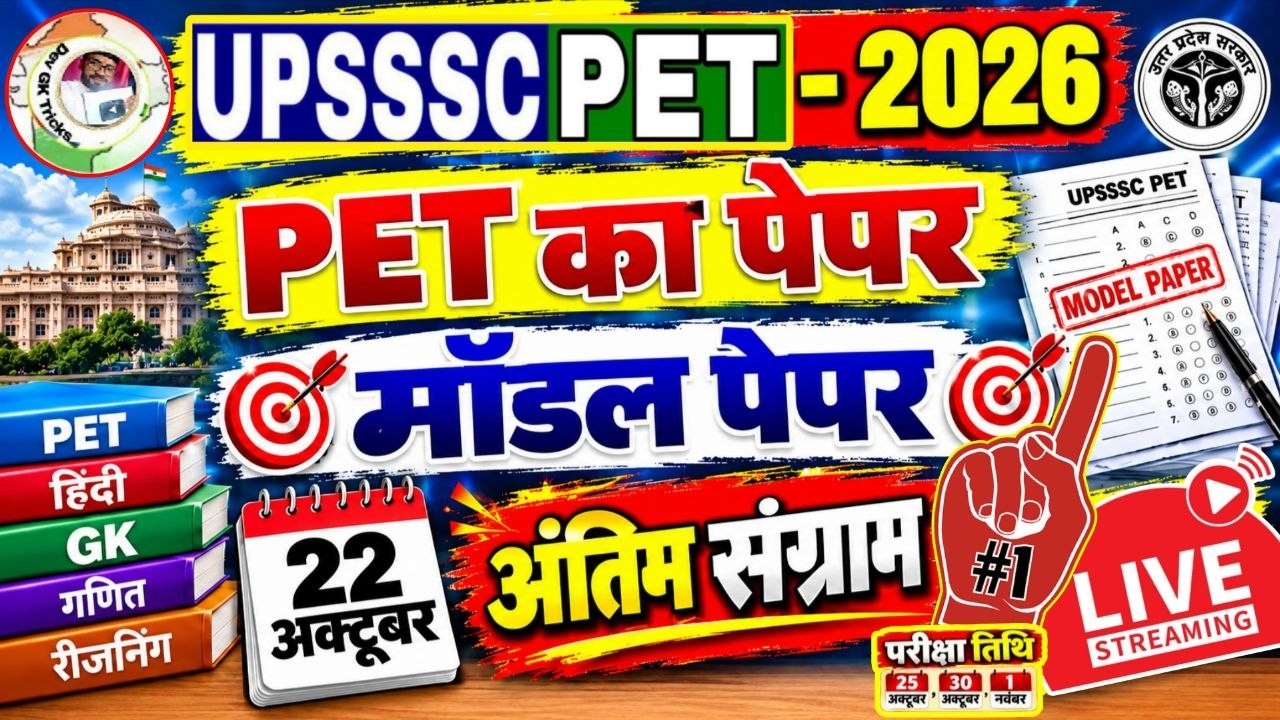 upsssc pet 2026 modal paper ! upsssc pet 2026 modal paper | pet practice set  ! PET ka paper