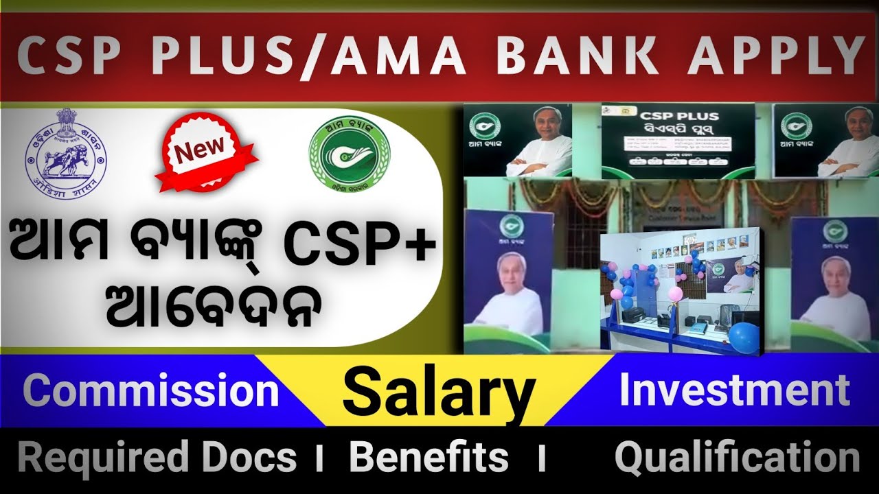 CSP Plus Odisha । CSP Plus Odisha Apply Online । How To Apply CSP Plus Odisha । Ama Bank Odisha ।