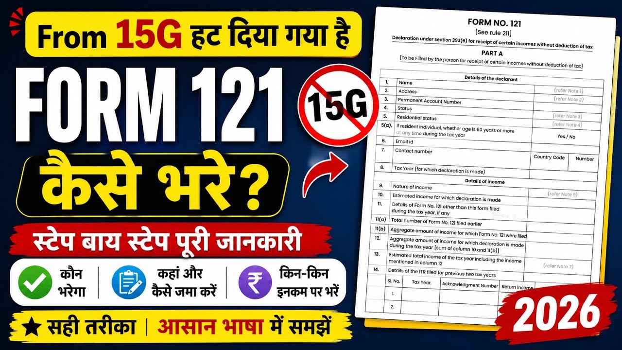 PF Withdrawal Ke Liye Form 121 Kaise Bhare? | New Form 121 Explained 2026