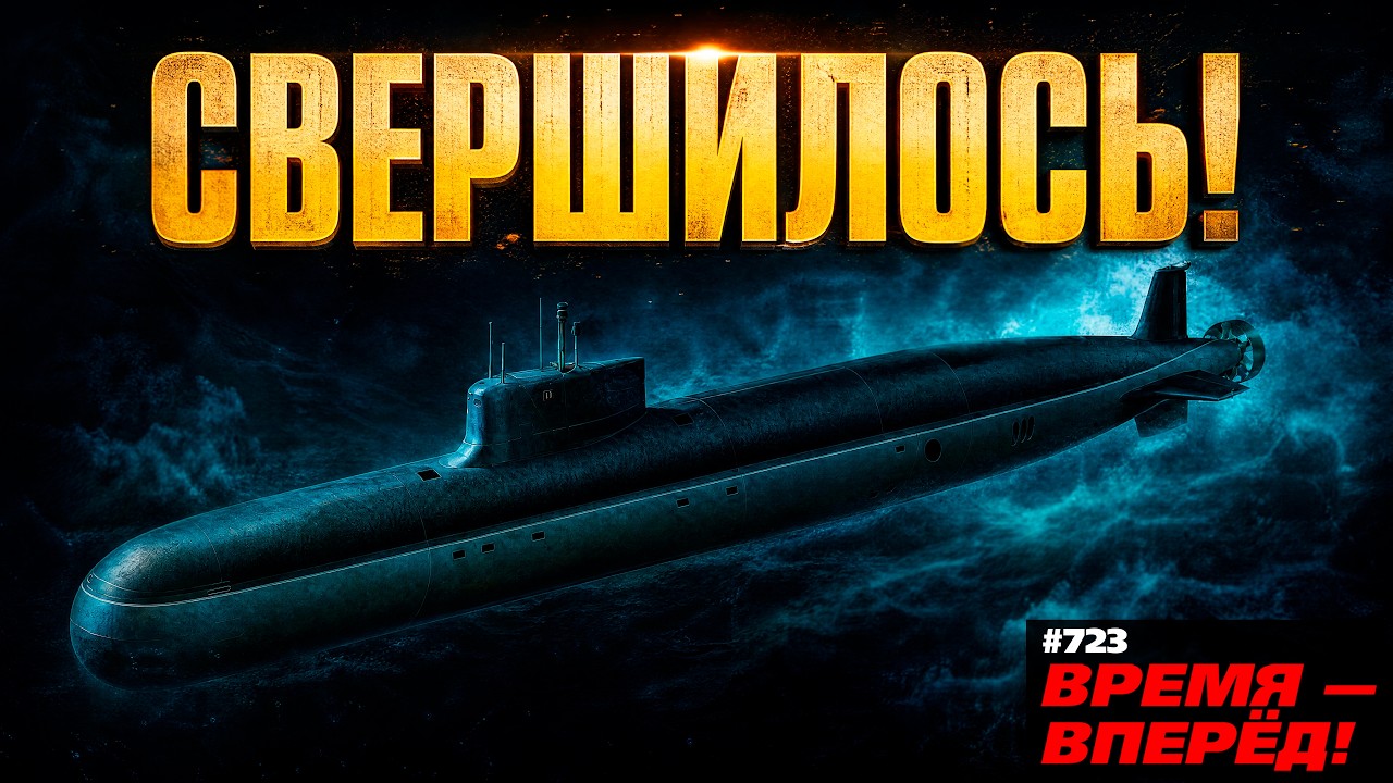 Впервые! Российская подводная лодка &laquo;Судного дня&raquo; вышла в море