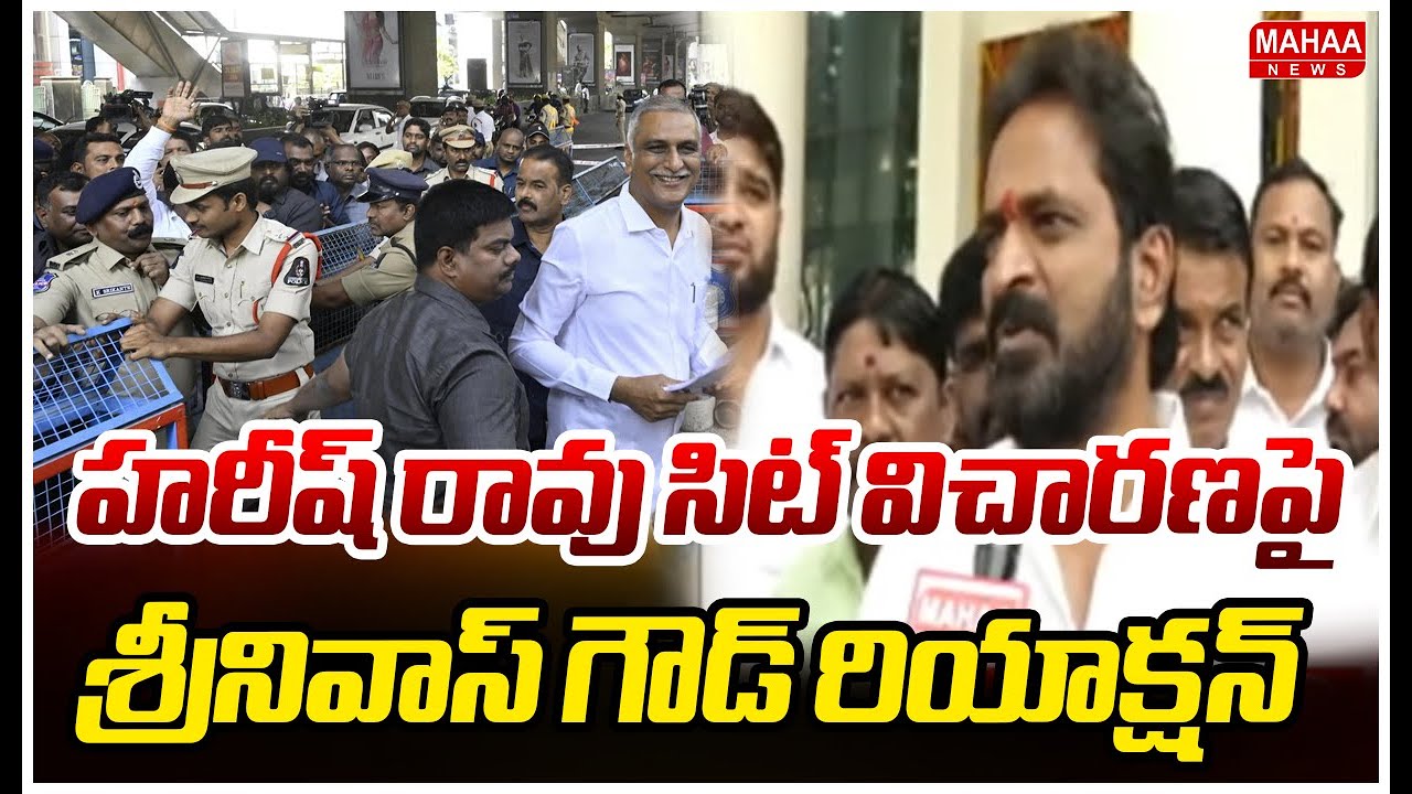 హరీష్ రావు సిట్ విచారణపై శ్రీనివాస్ గౌడ్ రియాక్షన్ | Srinivas Goud Reaction On Notices To Harish Rao