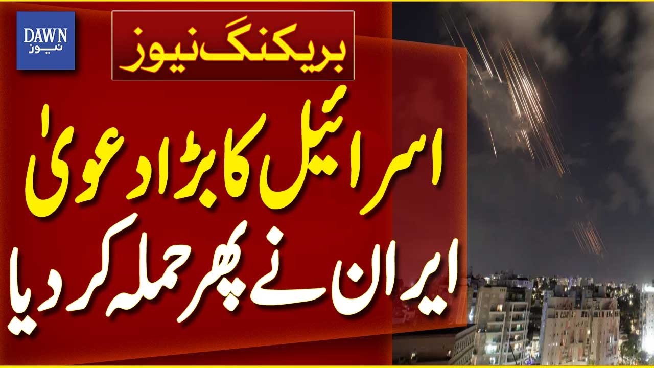 Israel Claims | Iranian Missile Launches Reported | Middle East Tensions - Breaking News | Dawn News