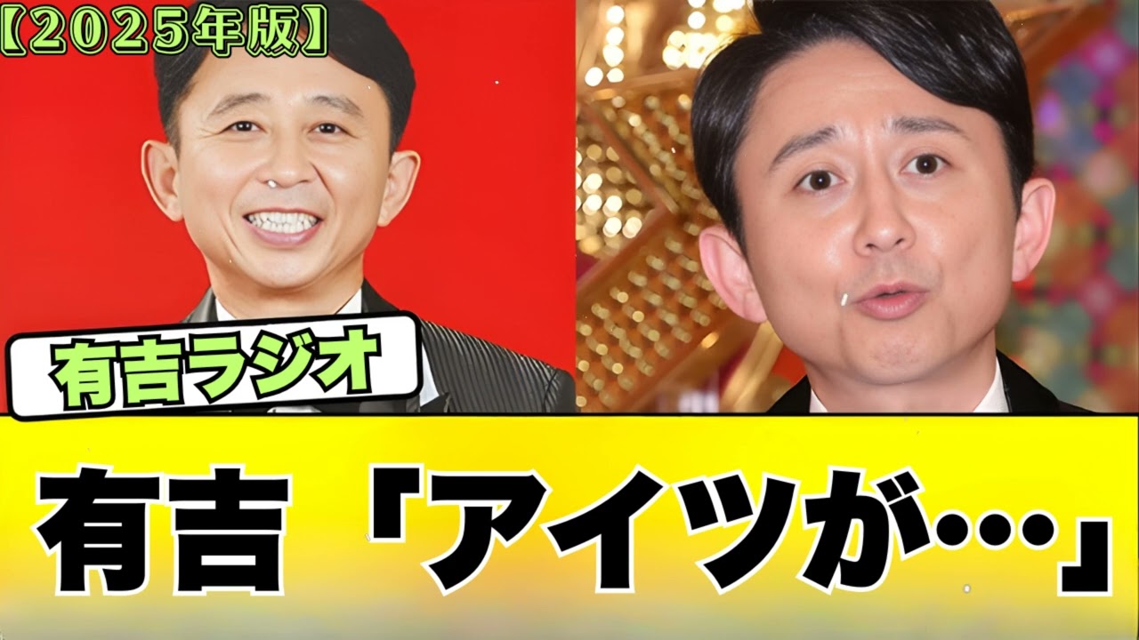 【CMなし🎧】有吉弘行「アイツこんなこと言ってました」🤣 (サンドリ 2015.10.27) | アーカイブ