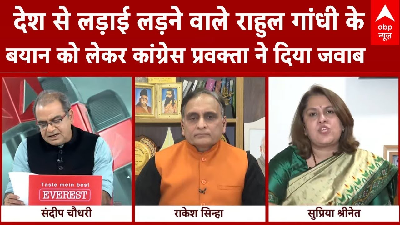 Seedha Sawal: देश से लड़ाई लड़ने वाले Rahul Gandhi के बयान को लेकर कांग्रेस प्रवक्ता ने दिया जवाब