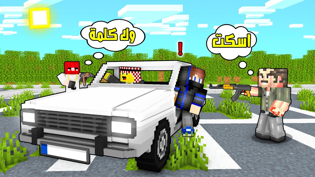 زومبي لايف : العصابة مسكونا بالطريق ! اخذو منا كلشي !؟ واجهنا الأموات بدون ( اسلحة ) ! 💔