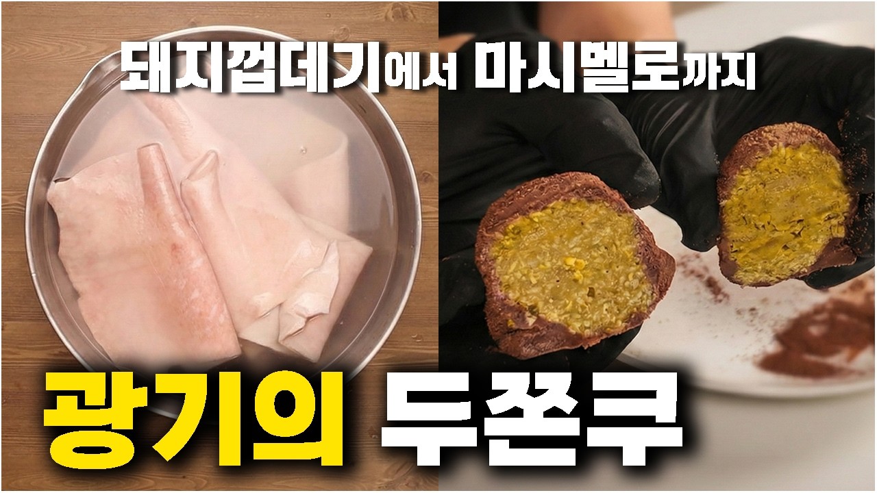 100% Домашнее дубайское печенье с нуля! 🍪 (Маршмэллоу из свиной шкурки?!)