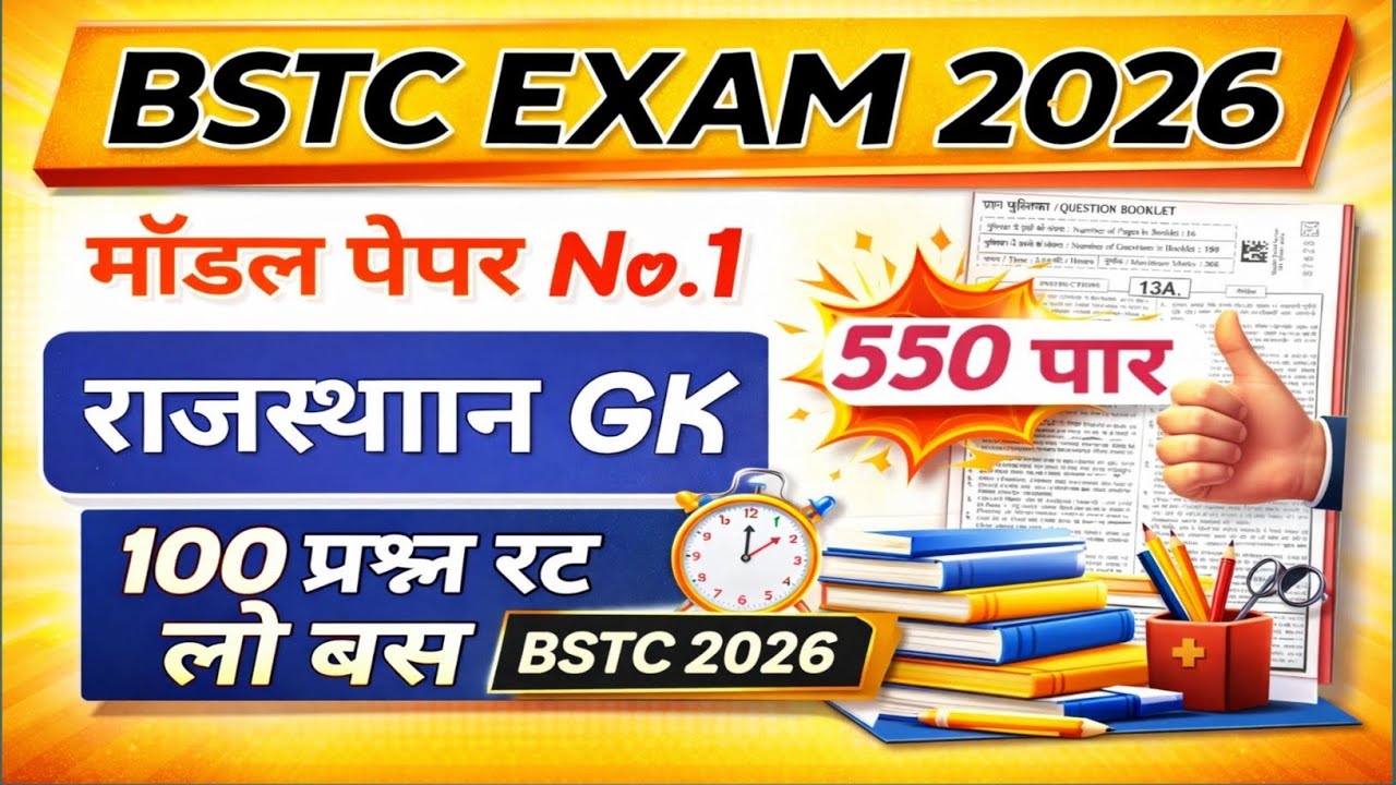 BSTC Online Classes 2026 | Bstc Rajasthan GK 2026 | BSTC Important questions 2026 | Rajasthan Gk