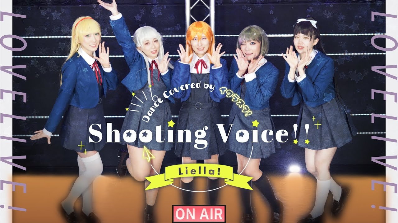 【イクラスタ！】Shooting Voice!! 踊ってみた【ラブライブ！スーパースター!!】LoveLive!Superstar!! Liella! Dance cover