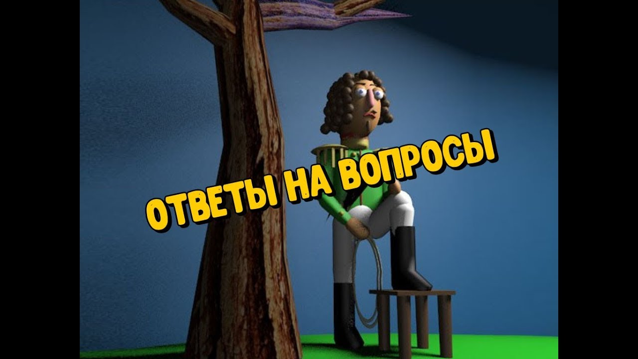 Ответы на вопросы  Нет спасибо я не голодный