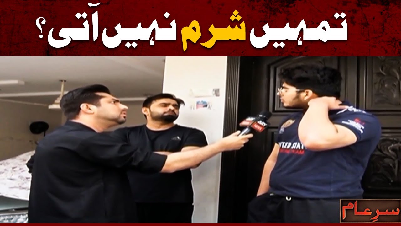 Bachey ko Maarte ho!! Insan ho ya Janwar ?🤬 | Iqrar Ul Hassan | Sar e Aam