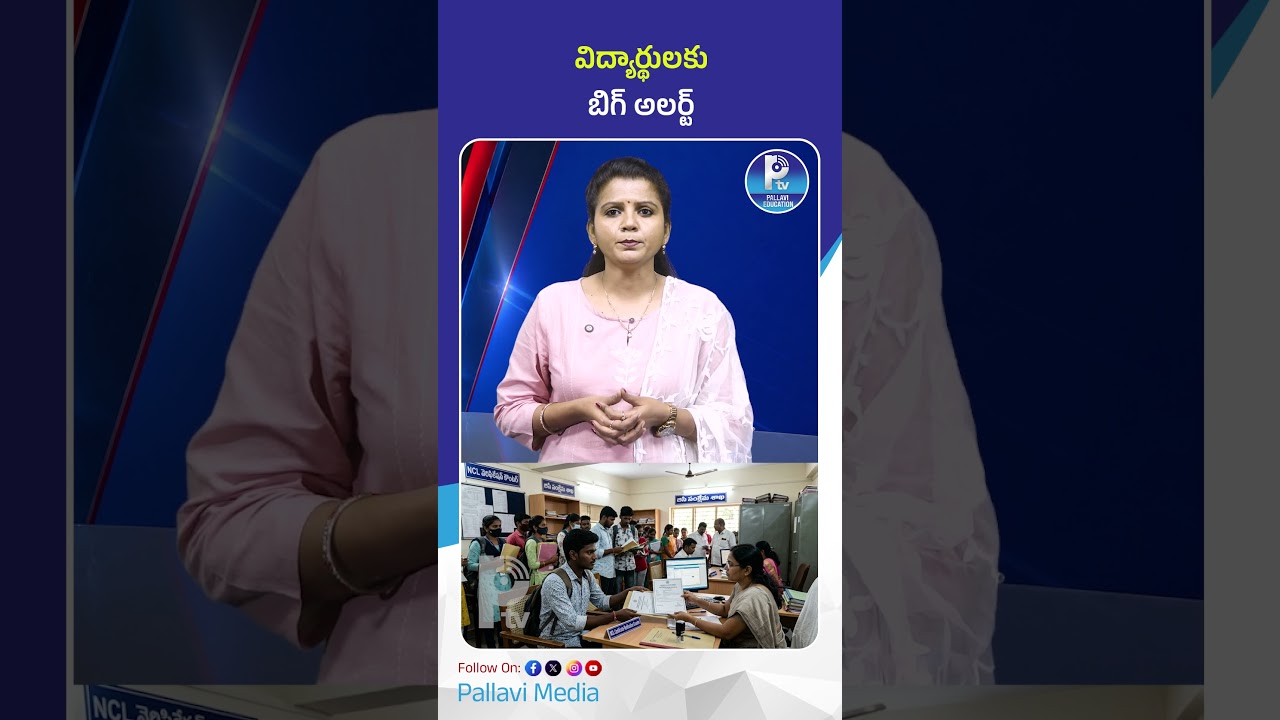 విద్యార్థులకు బిగ్ అలర్ట్ | BC Students Alert: Why Non-Creamy Layer (NCL) Certificate is Compulsory!