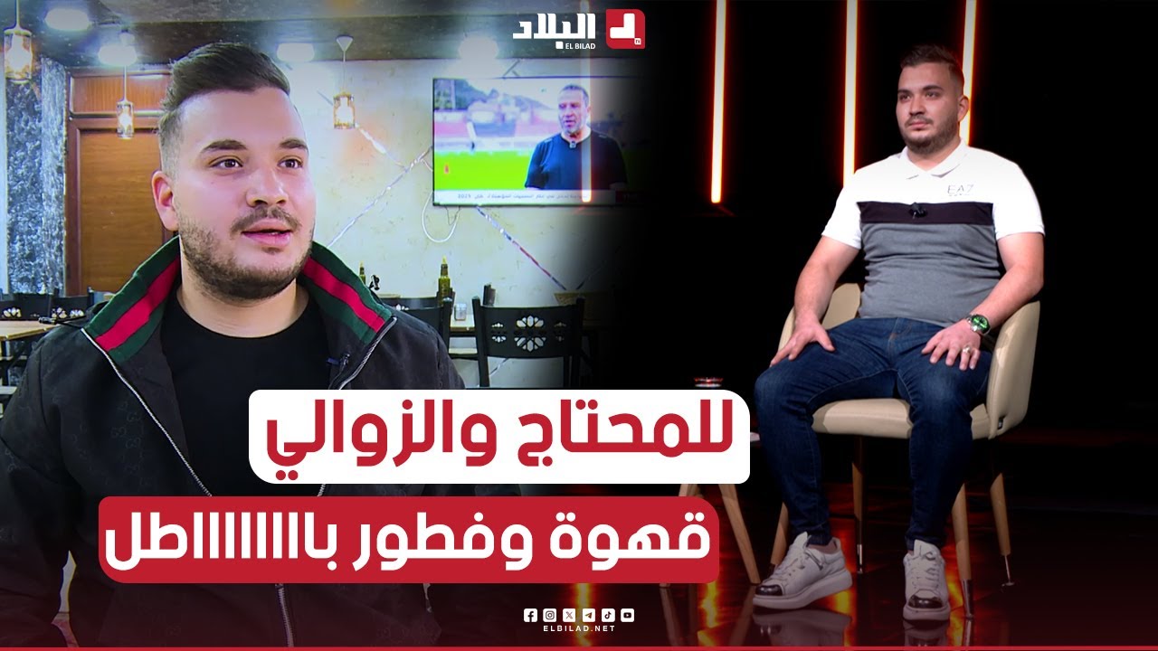 قصة مؤثرة لأخوين من ولاية #المدية يملكان مقهى ومطعم.. أطلقا مبادرة 