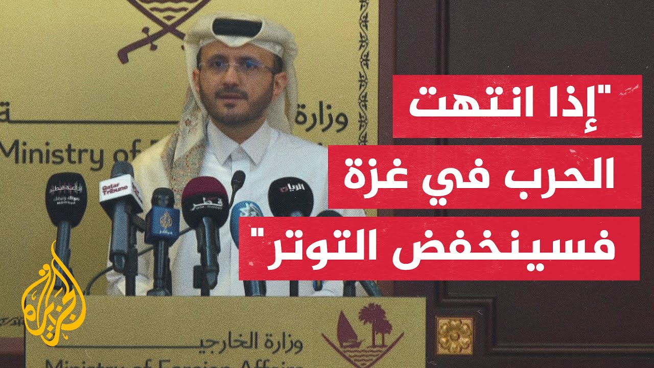 مؤتمر صحفي للمتحدث باسم الخارجية القطرية ماجد الأنصاري