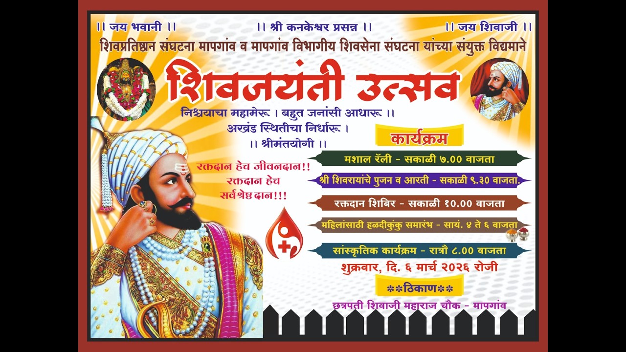 | शिवप्रतिष्ठान संघटना मापगांव सांस्कृतिक कार्यक्रम महिला हळदीकुंकू समारंभ २०२६ |